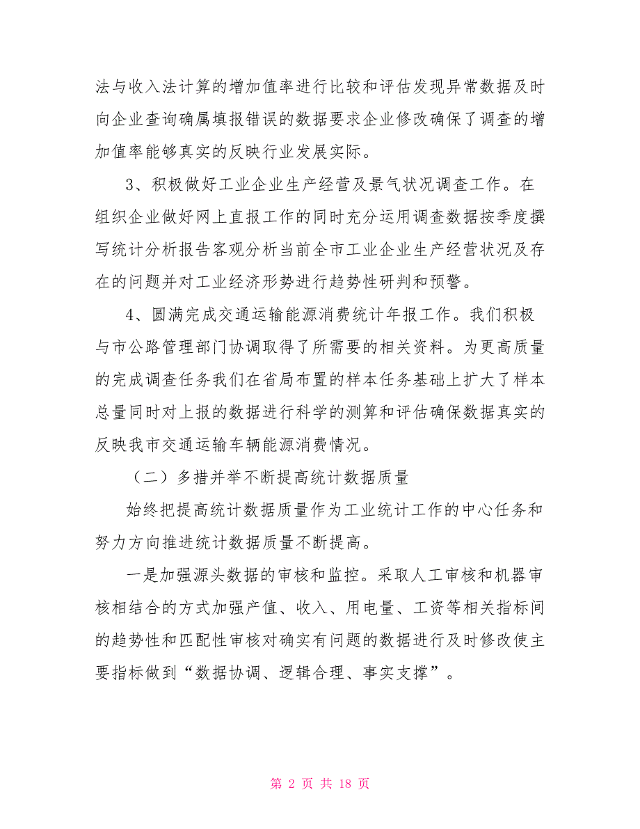 2021工业统计工作总结.doc_第2页