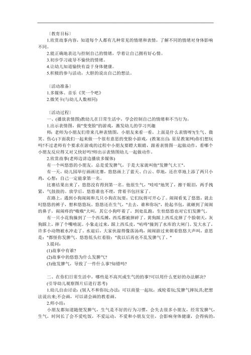 大班健康说课稿《让自己高兴》PPT课件教案参考教案.docx