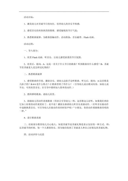 大班音乐《铃儿响叮当》PPT课件教案音频参考教案.docx
