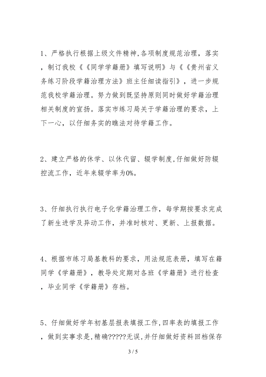 2021学籍管理工作自查报告.docx_第3页
