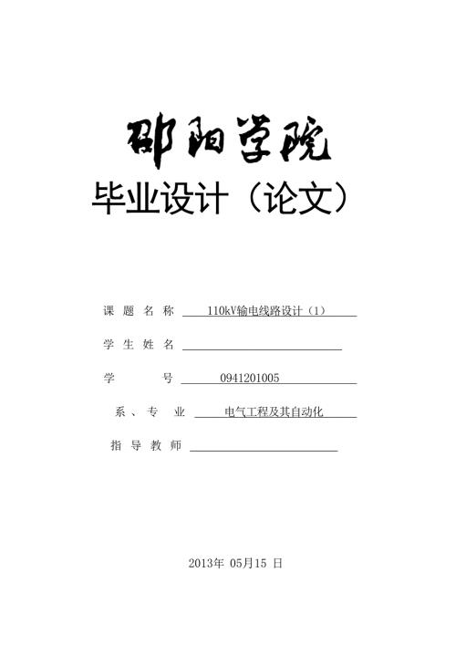 110kV输电线路设计毕业论文.doc