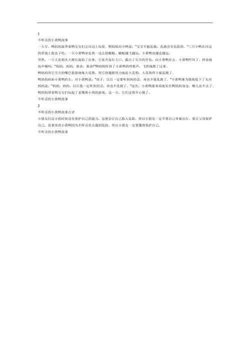 不听话的小黄鸭PPT课件参考教案.docx
