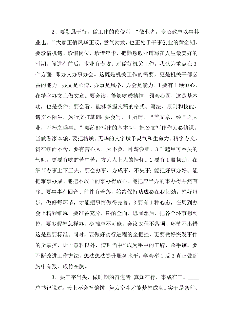 2020年市直工委书记在与年轻干部座谈会上的讲话风起扬帆正当时.doc_第2页