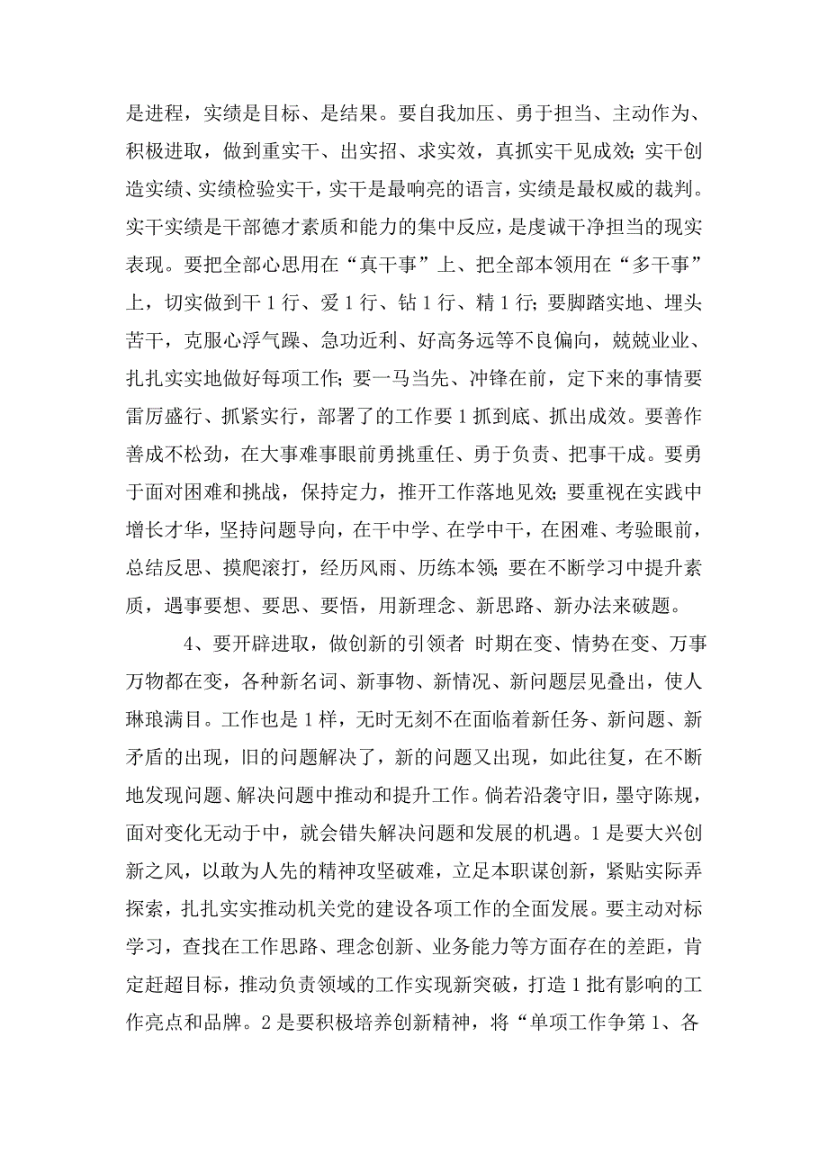2020年市直工委书记在与年轻干部座谈会上的讲话风起扬帆正当时.doc_第3页