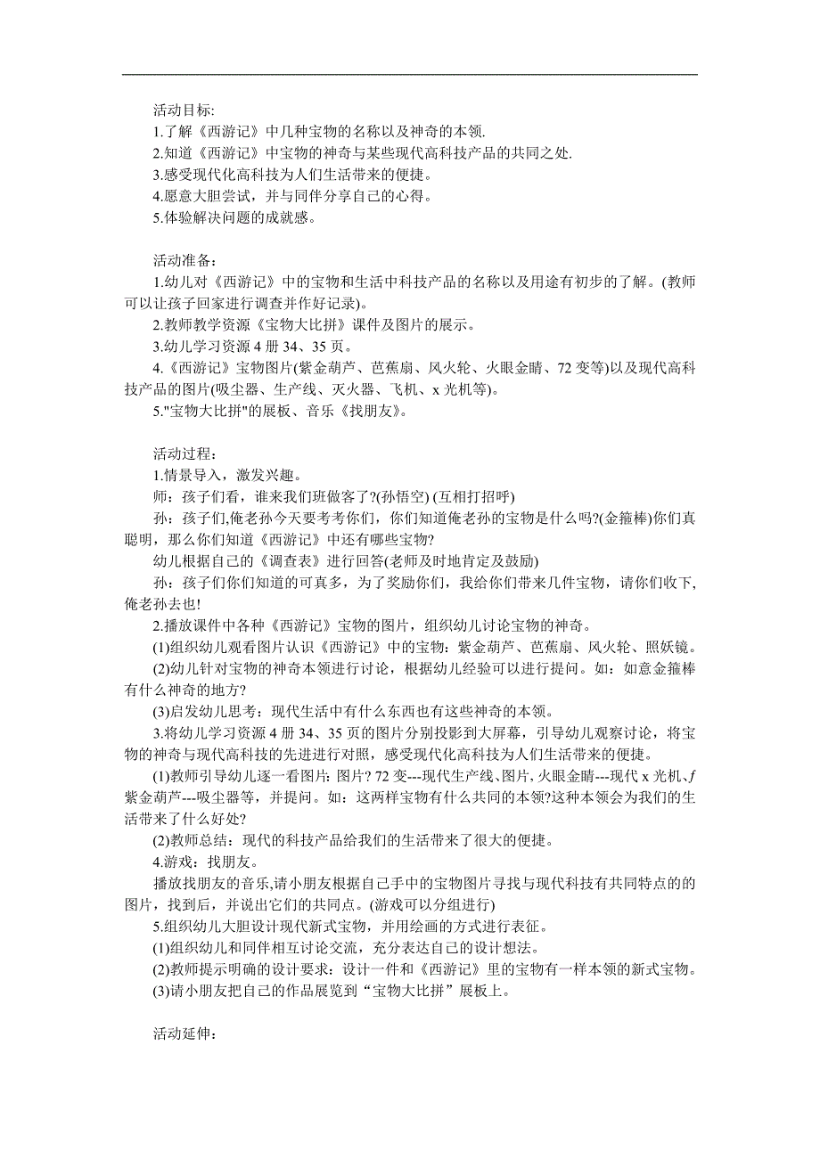 大班科学活动《宝物大比拼》PPT课件教案参考教案.docx_第1页