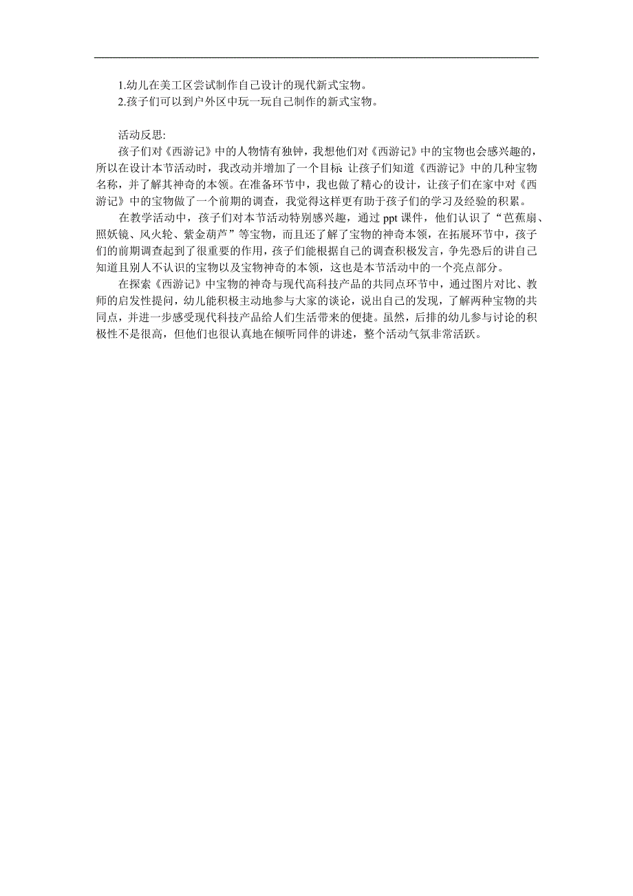 大班科学活动《宝物大比拼》PPT课件教案参考教案.docx_第2页