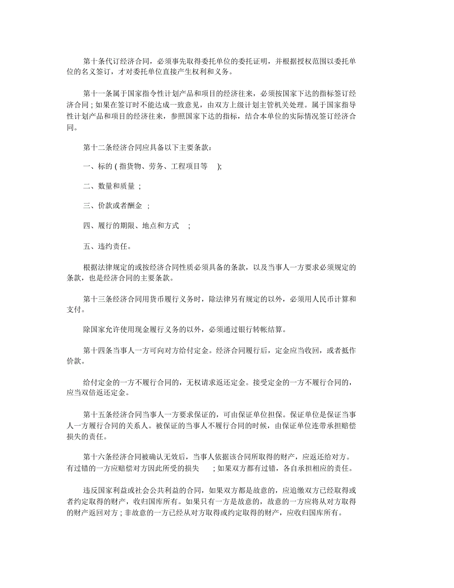 2020最新合同法全文.doc_第2页