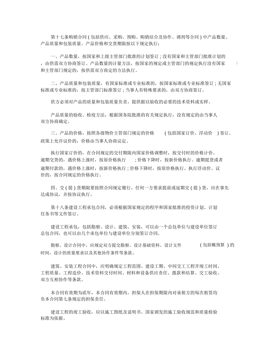 2020最新合同法全文.doc_第3页