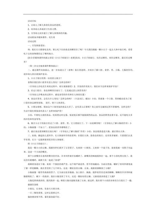 大班社会《小豆子旅行记》PPT课件教案参考教案.docx