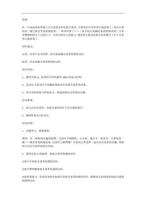大班语言活动《含羞草》PPT课件教案配音音乐参考教案.docx