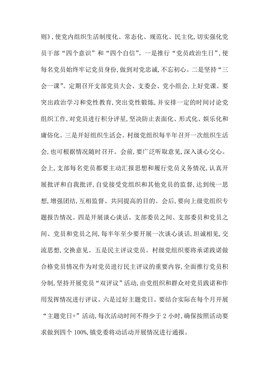 2019年度党建工作计划.docx_第2页