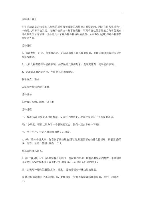 大班科学《各种各样的服装》PPT课件教案参考教案.docx