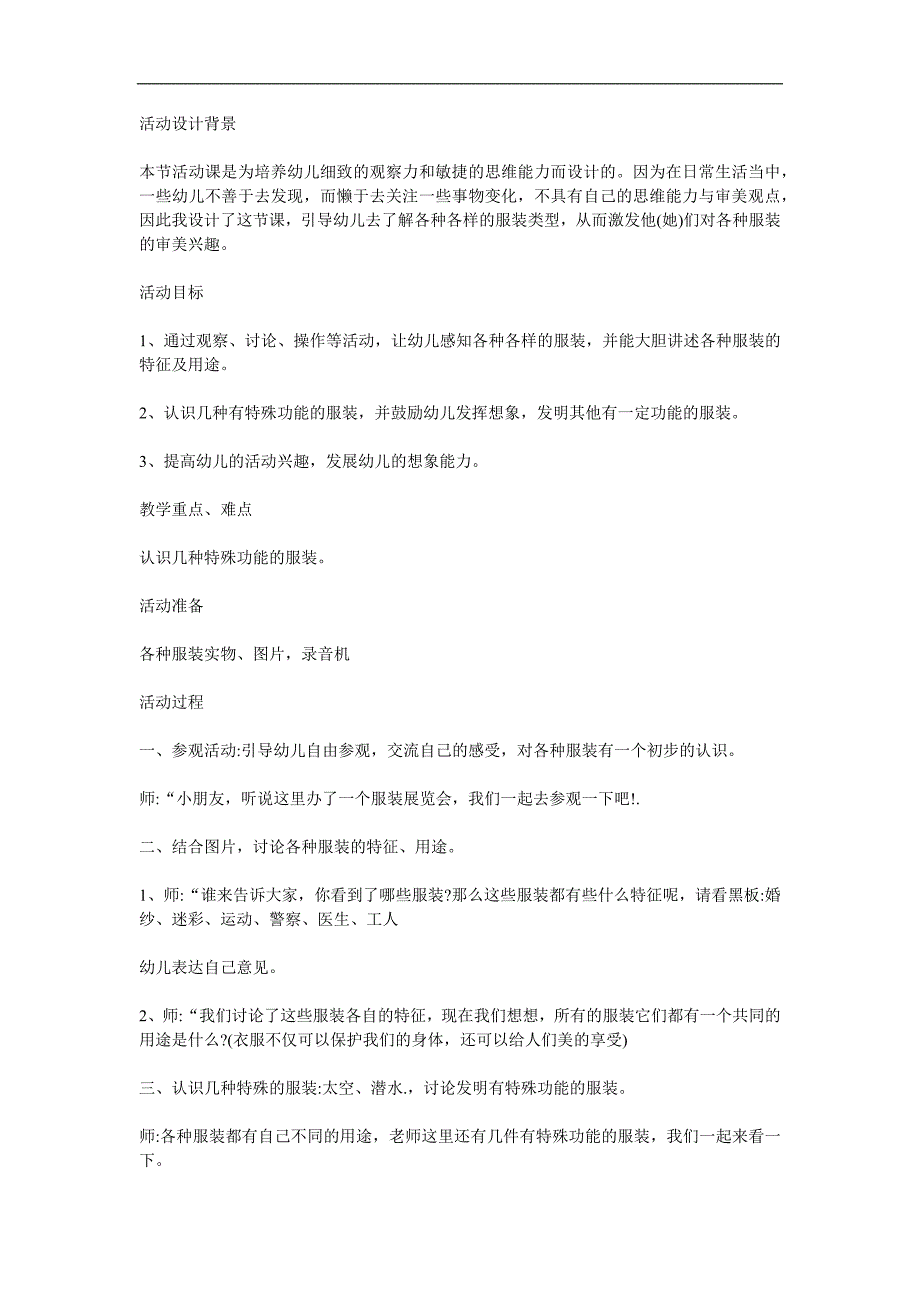 大班科学《各种各样的服装》PPT课件教案参考教案.docx_第1页