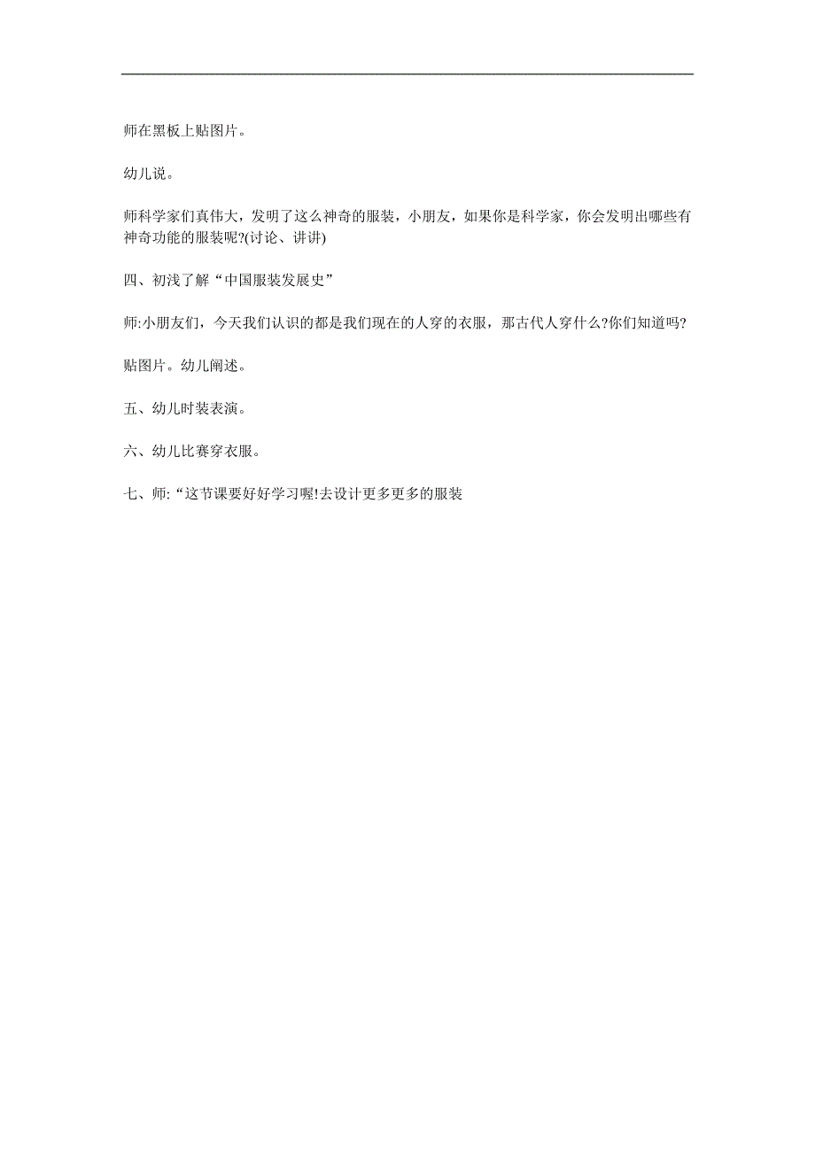 大班科学《各种各样的服装》PPT课件教案参考教案.docx_第2页