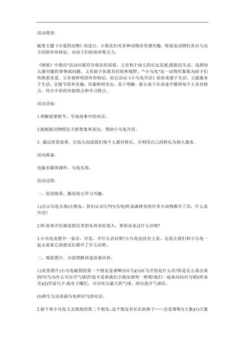 中班语言故事《小乌龟开店》PPT课件教案配音音乐参考教案.docx