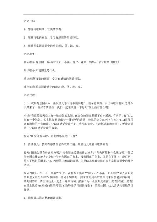 中班诗歌《阳光》PPT课件教案参考教案.docx