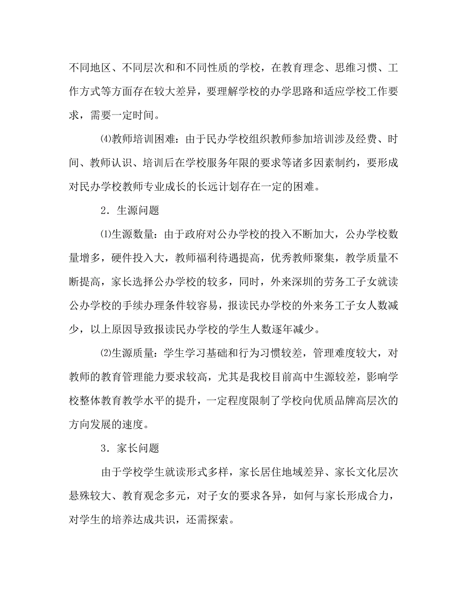 2021年中学学校三年发展规划.doc_第3页