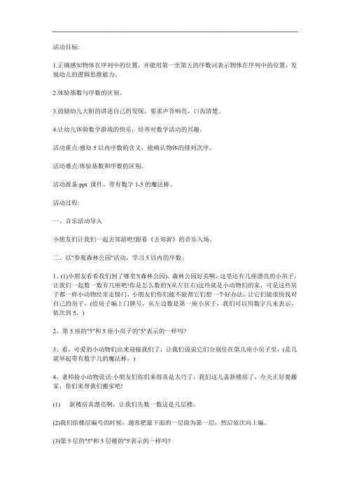 中班数学《真快乐》PPT课件教案参考教案.docx