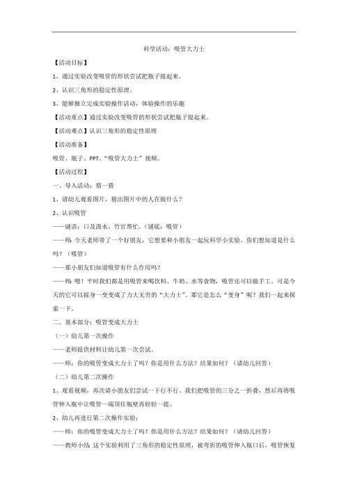 中班科学《吸管大力士》PPT课件教案中班科学《吸管大力士》微教案.docx