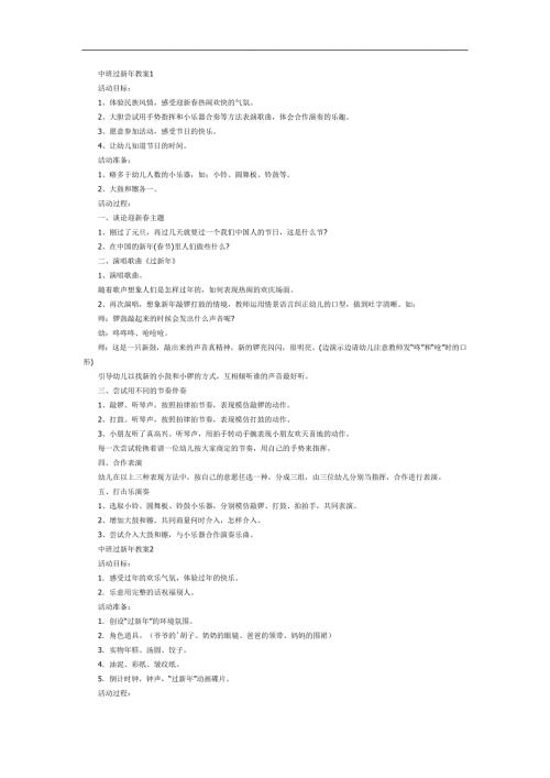 中班社会《过新年》PPT课件模板教案参考教案.docx