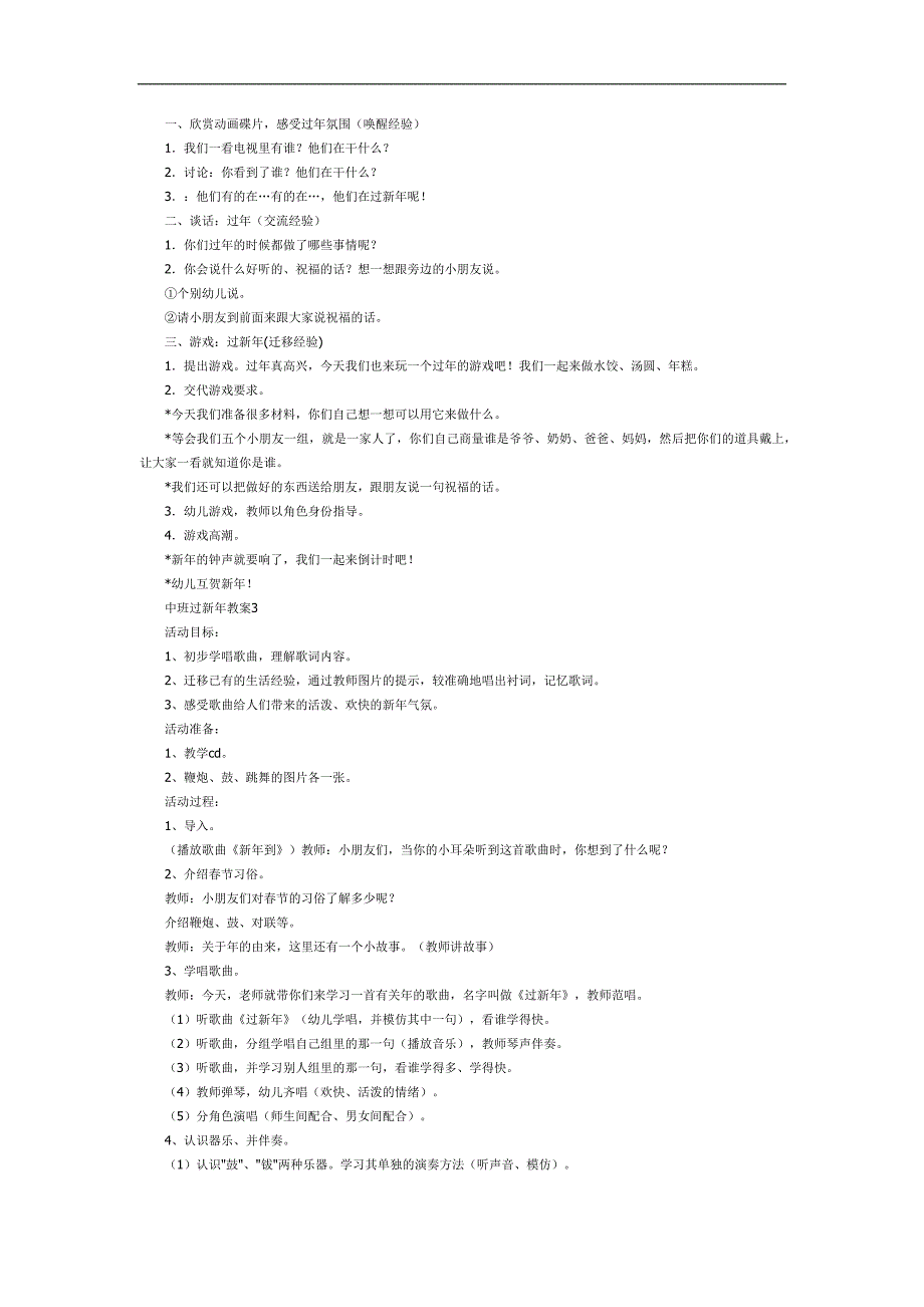 中班社会《过新年》PPT课件模板教案参考教案.docx_第2页