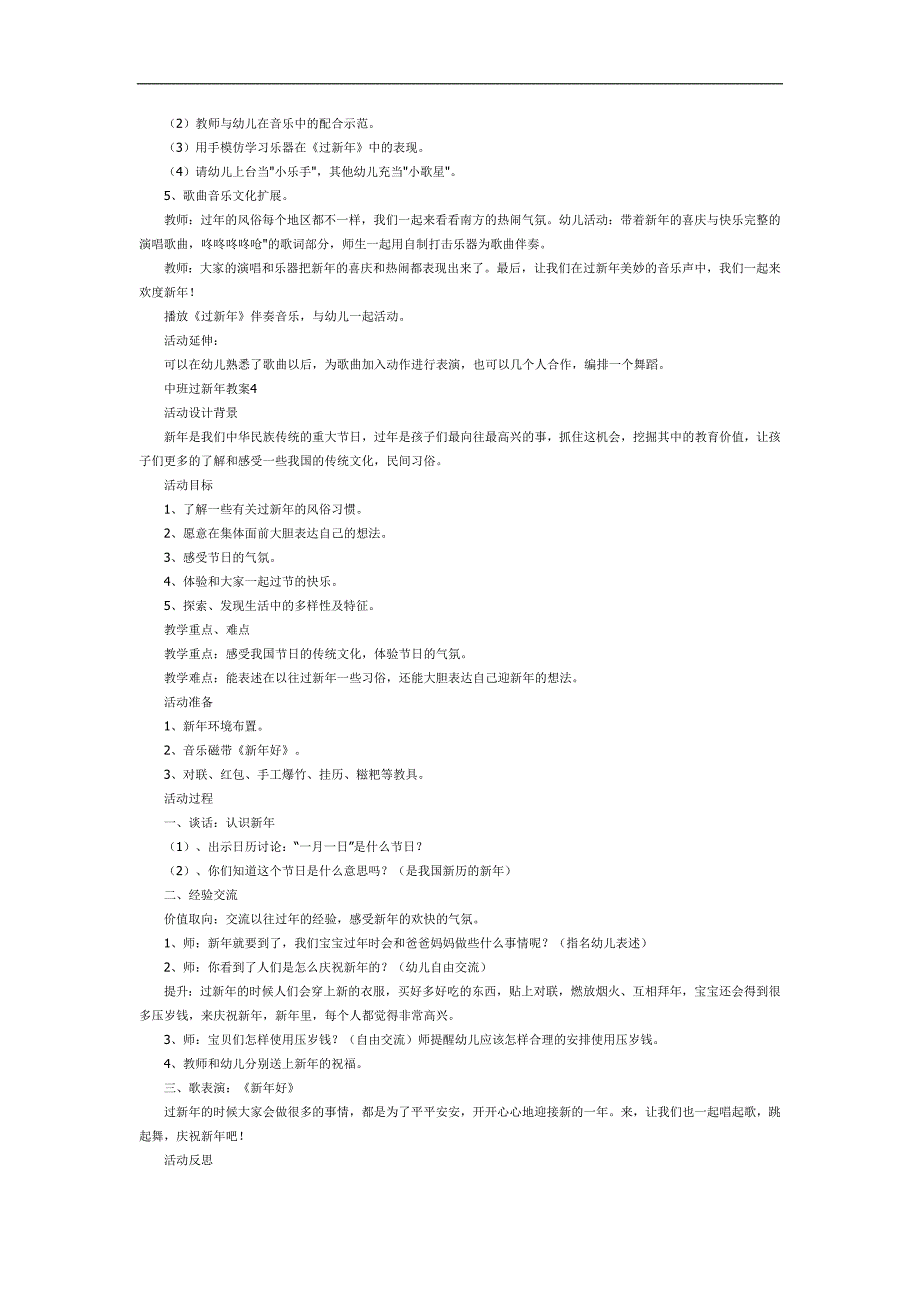 中班社会《过新年》PPT课件模板教案参考教案.docx_第3页
