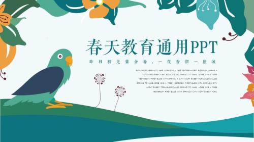 2017清新简约教育培训通用课件PPT模板.pptx