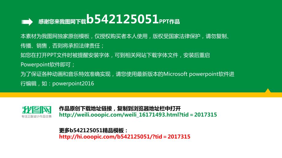 2017清新简约教育培训通用课件PPT模板.pptx_第2页