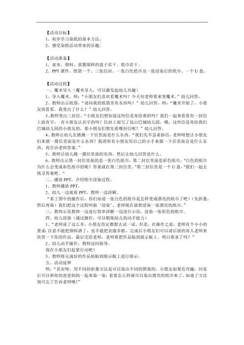 中班美术《漂亮的纸巾》PPT课件教案参考教案.docx