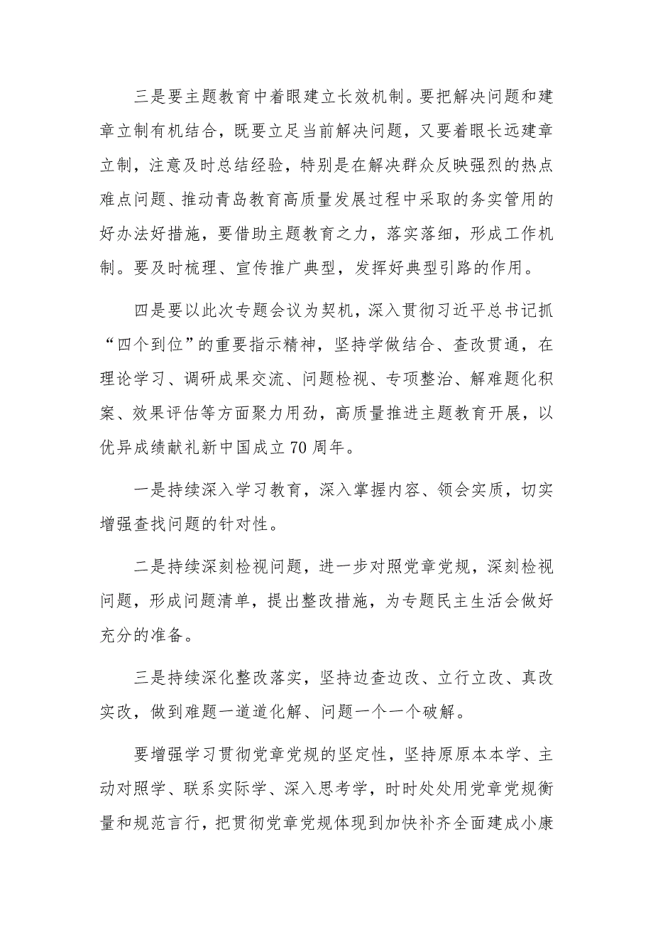 18个是否班子成员对照党章党规找差距研讨专题交流会发言稿和十八个是否问题找差距检视剖析材料两份合集.docx_第2页