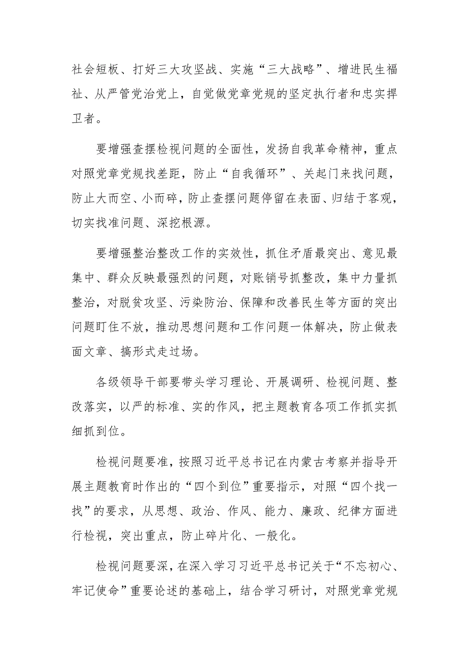 18个是否班子成员对照党章党规找差距研讨专题交流会发言稿和十八个是否问题找差距检视剖析材料两份合集.docx_第3页