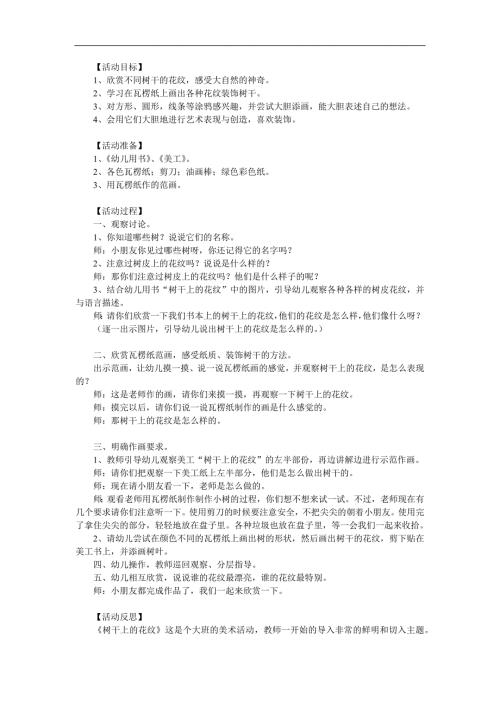 大班美术《树干上的花纹》PPT课件教案参考教案.docx