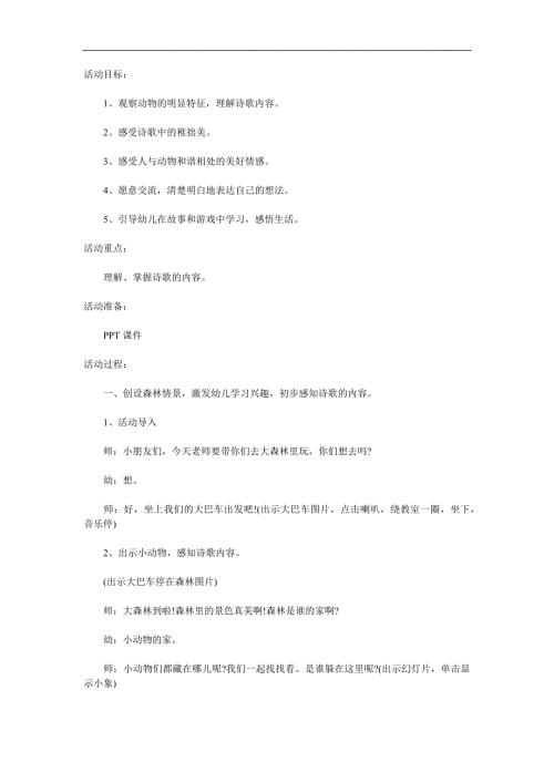 中班语言《我想》PPT课件教案参考教案.docx