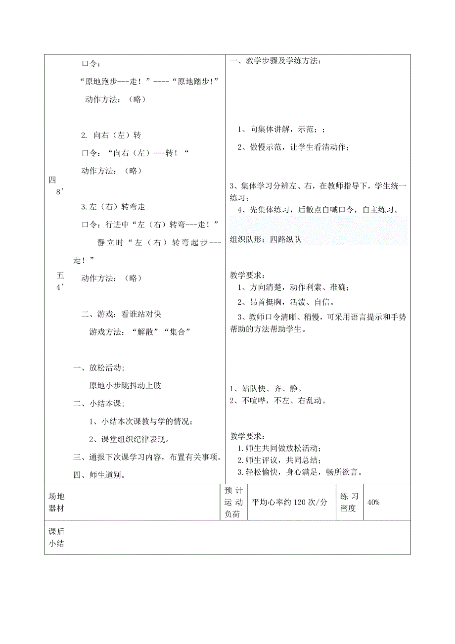 2019-2020年高三体育队列队形教案.doc_第2页