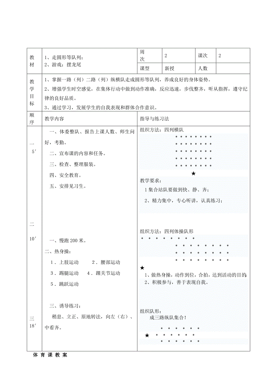 2019-2020年高三体育队列队形教案.doc_第3页