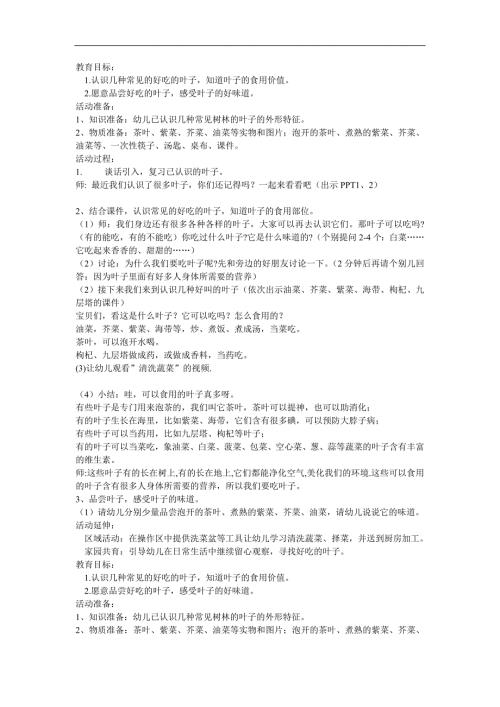 中班主题《好吃的叶子》PPT课件教案参考教案.docx