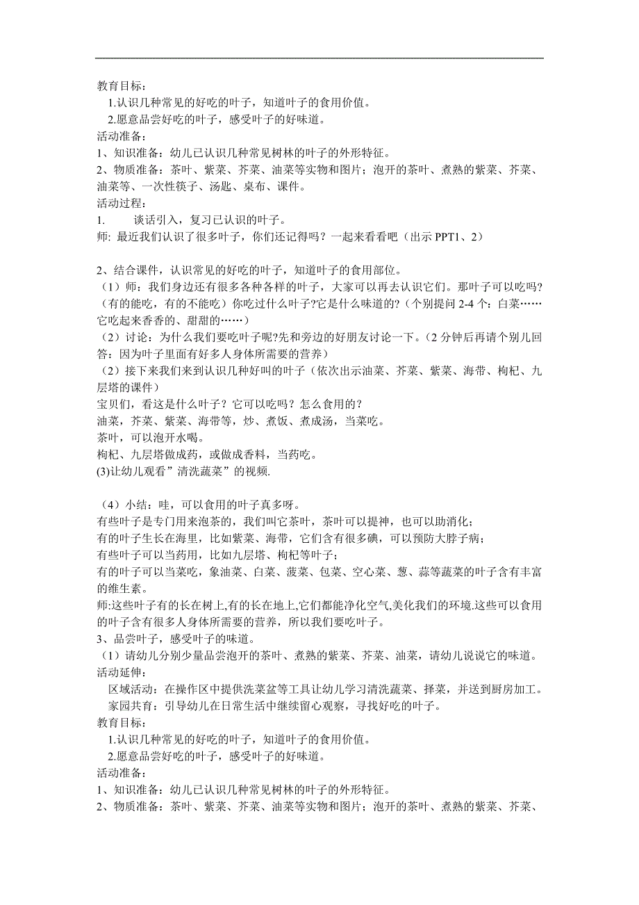 中班主题《好吃的叶子》PPT课件教案参考教案.docx_第1页