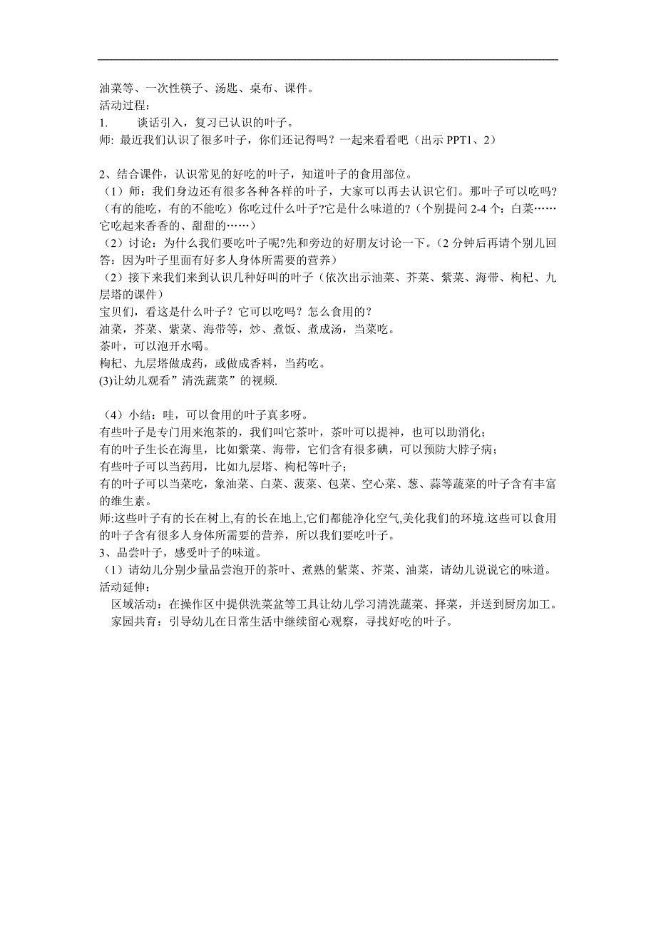 中班主题《好吃的叶子》PPT课件教案参考教案.docx_第2页