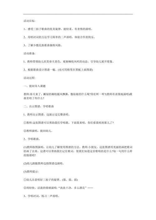 大班音乐《柳树姑娘》PPT课件教案参考教案.docx