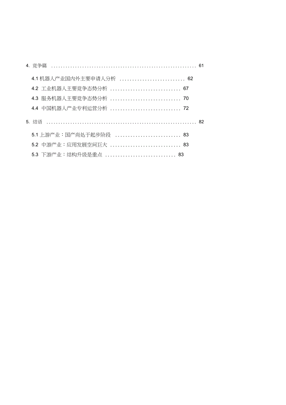 2020机器人产业知识产权分析评议报告.doc_第2页