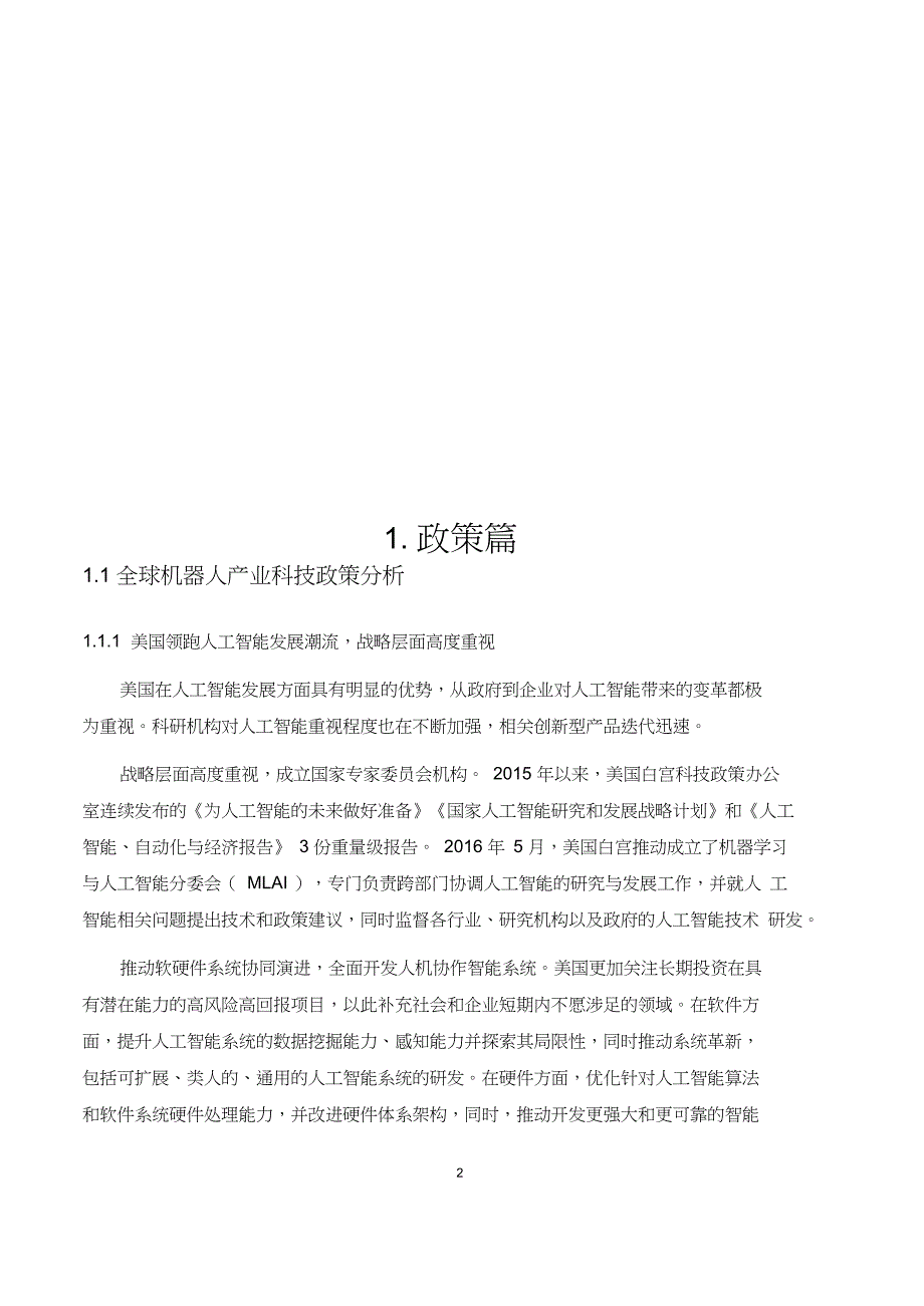 2020机器人产业知识产权分析评议报告.doc_第3页