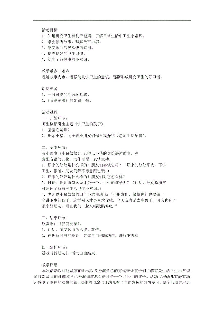 大班健康《宝宝讲卫生》PPT课件教案参考教案.docx_第1页