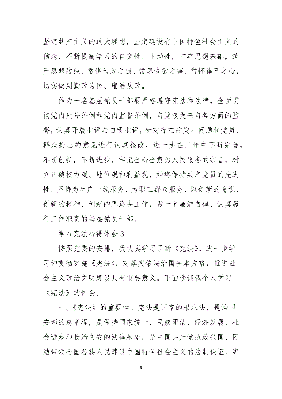 2021学习宪法心得体会5篇.docx_第3页