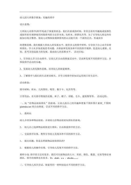 大班数学活动《有趣的排序》PPT课件教案参考教案.docx