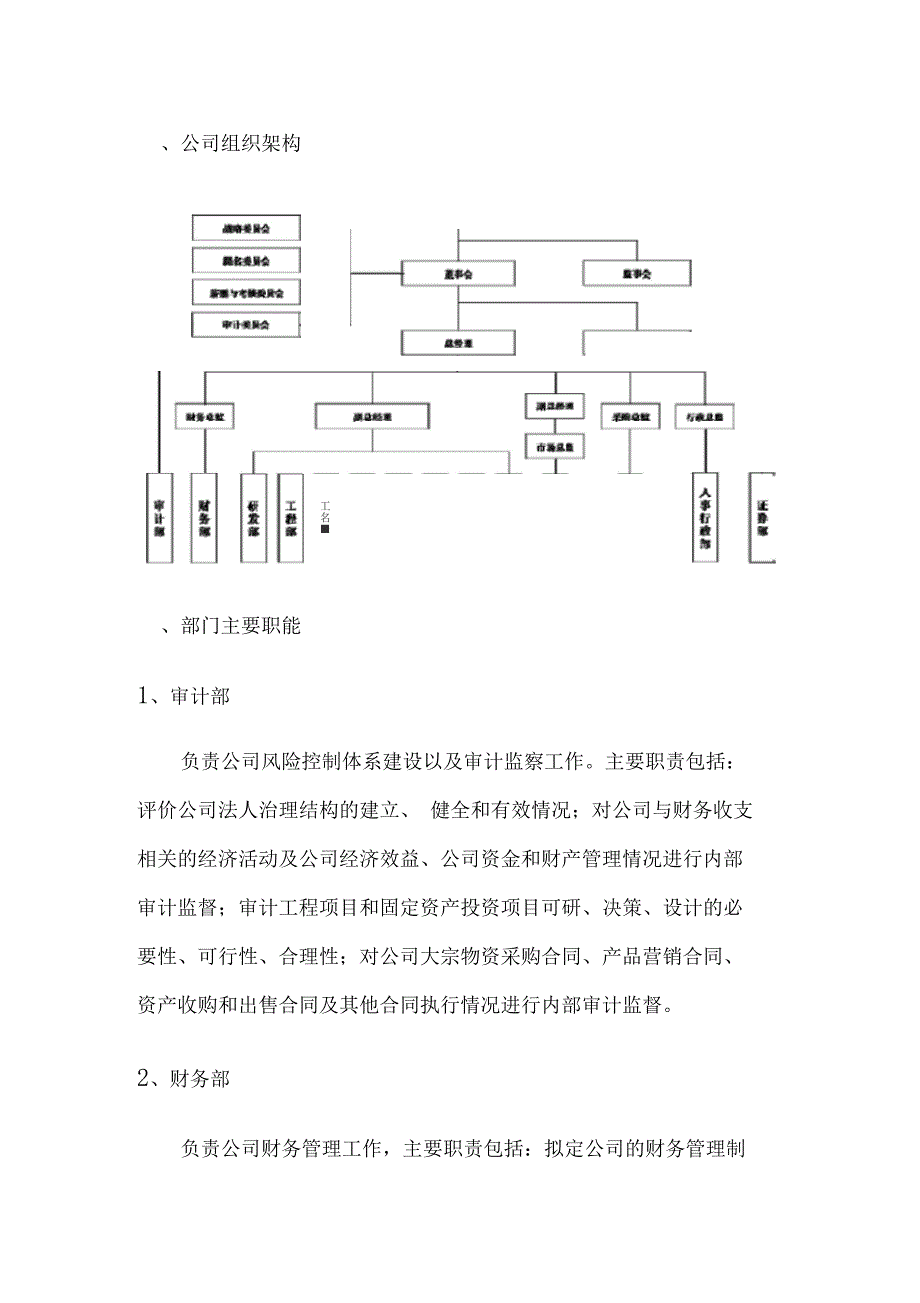 2019年印制电路板PCB企业组织架构和部门职能.docx_第3页