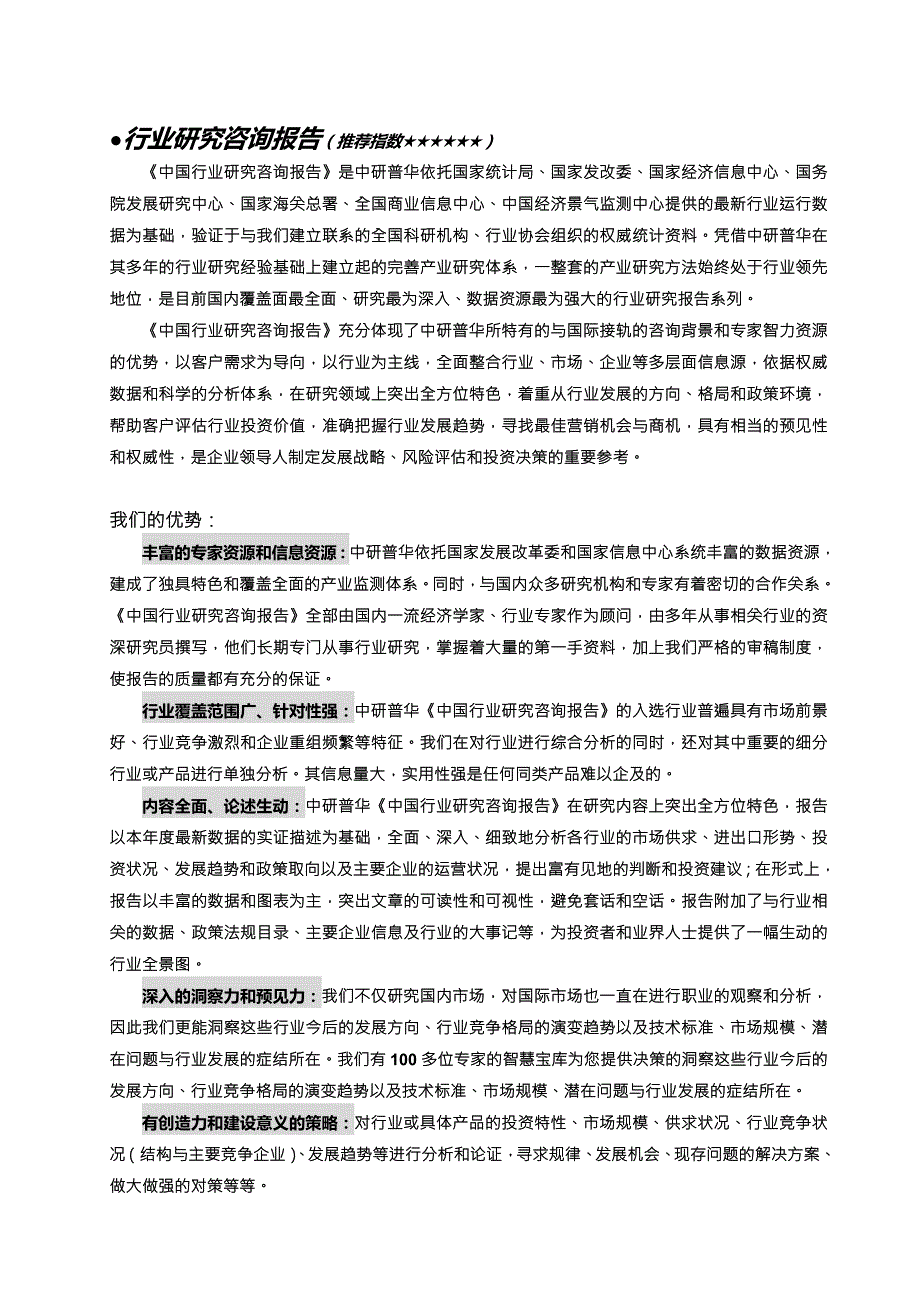 2017-2021年中国奶牛养殖行业竞争格局及投资价值分析报告目录.doc_第2页