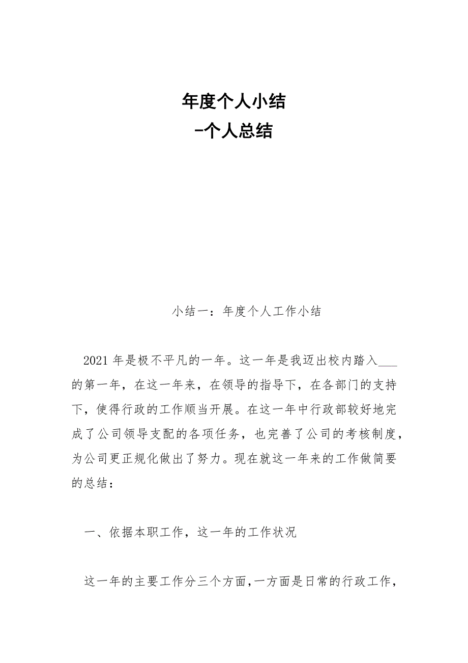 -年度个人小结-个人总结.docx_第1页