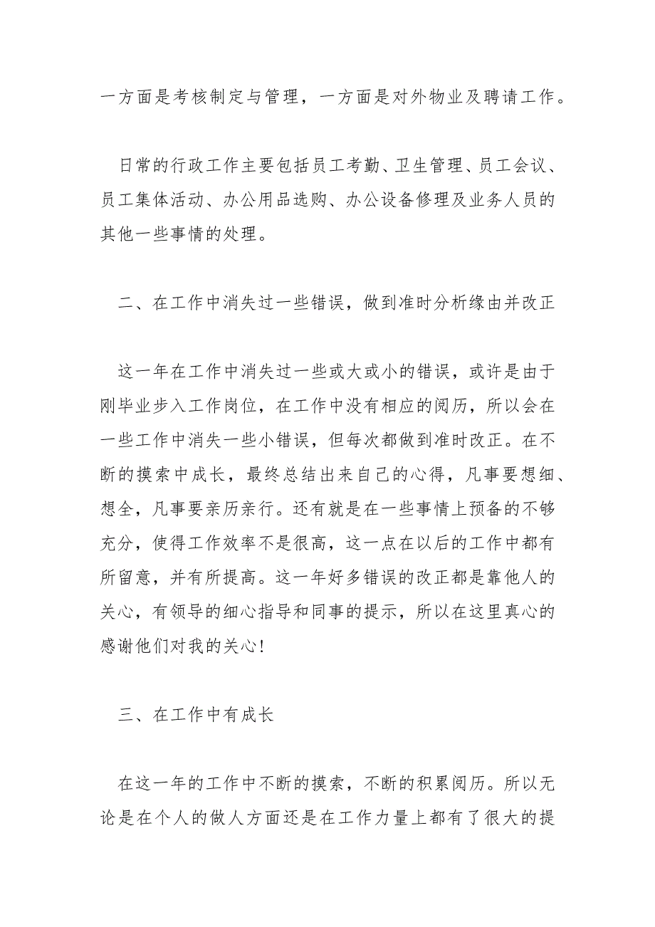 -年度个人小结-个人总结.docx_第2页