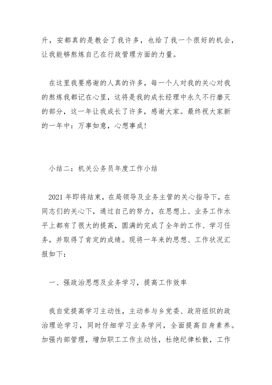 -年度个人小结-个人总结.docx_第3页