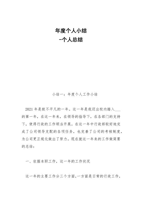 -年度个人小结-个人总结.docx